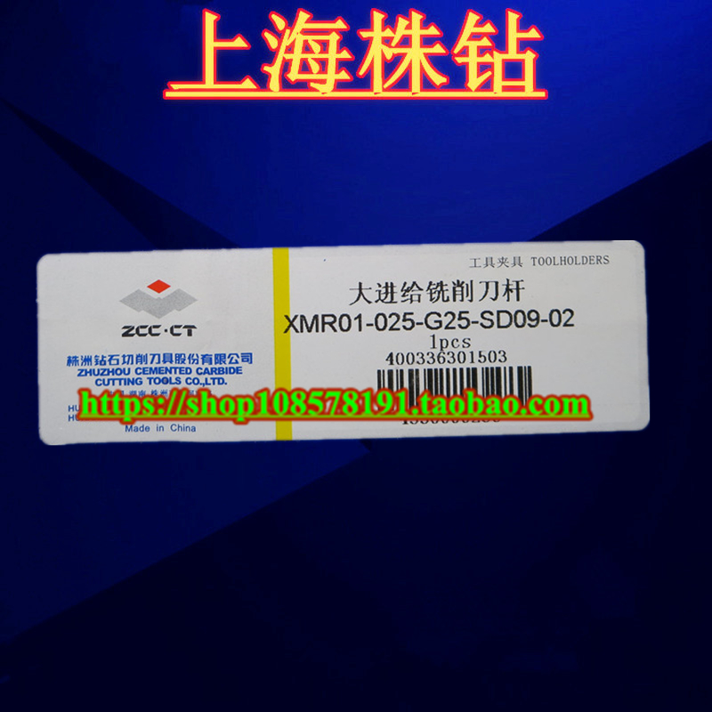 原装株洲 大进给铣削刀杆 XMR01025G25SD0902 现货销售