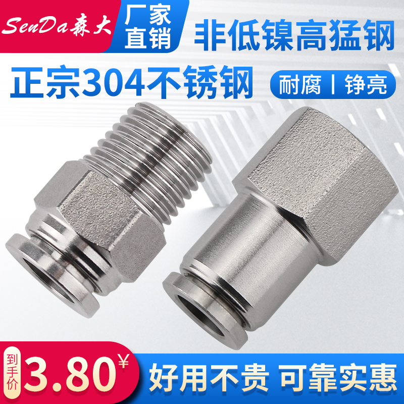 不锈钢快插接头气管快速螺纹直通PCF内丝牙304气动软管快接PC802