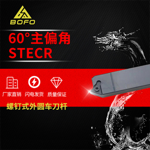 2525M16 2020K16 60度外圆刀杆三角形S型螺钉式 车刀STECR1616H11