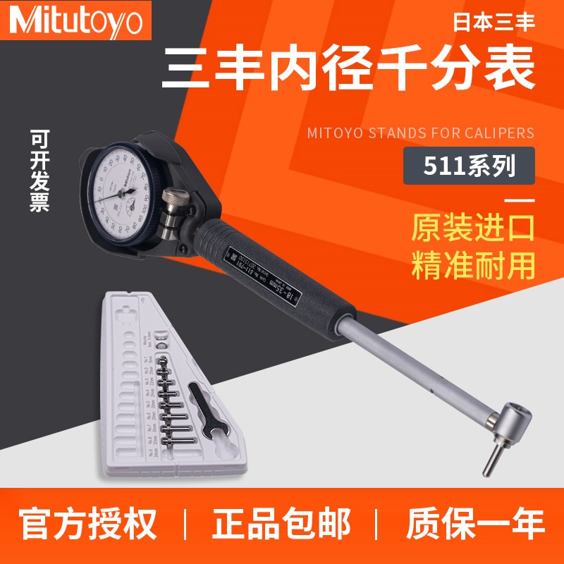 Mitutoyo日本三丰内径量表内缸内孔指示千百分表511-711 712 713