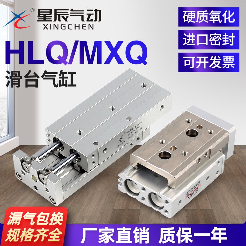 小型气动精密导轨滑台气缸MXQ/HLQ6/8/12/16/20-10X50X30X40*75AS