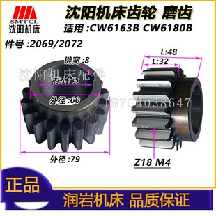 CW6163 CW6180 2069 齿轮 沈阳机床配件 Z18 原厂车床配件