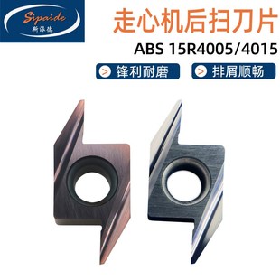 走心机后扫数控刀片ABS15R4005 4015钢件不锈钢陶瓷背车刀粒刀杆