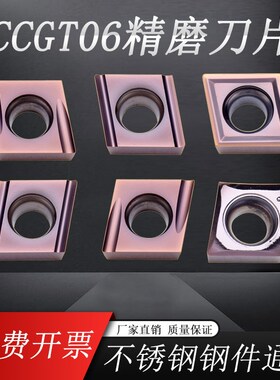 精镗孔不锈钢刀片CCGT060201/060202/060204FR/FL-U/1L替代PR930