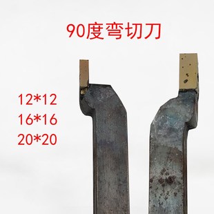 90度弯头焊接切槽刀YT15外切断YW2割槽短头浅槽株洲钻石合金切削