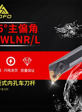 95度刀杆 S16Q/S20R/S25S/S32T/S40T/S50U/S60W -MWLNR08/MWLNL08