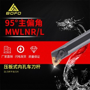 S25S S32T MWLNR08 S16Q MWLNL08 S60W S20R S50U 95度刀杆 S40T