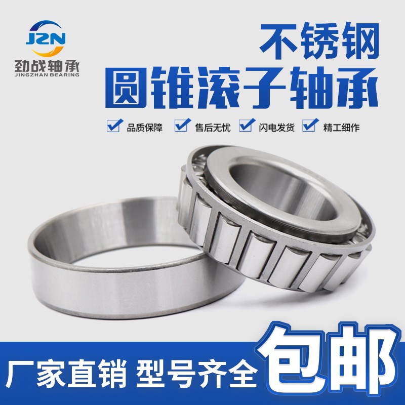 不锈钢圆锥滚子轴承S33119 33120 33122 33124 33126 33128 33130