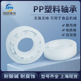 6004 热销防耐弱酸碱PP尼龙608 6002 6001 6008防水塑料轴承 6000