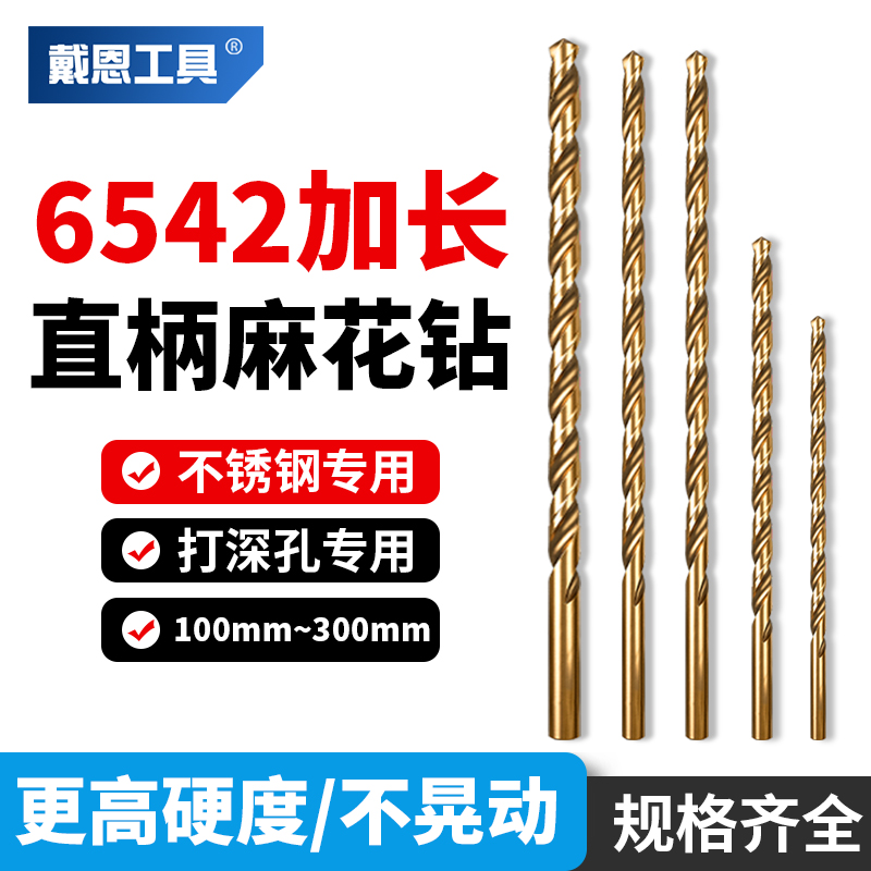 加长麻花钻头直柄合金高硬度深孔打孔金属木头木工不锈钢专用转头