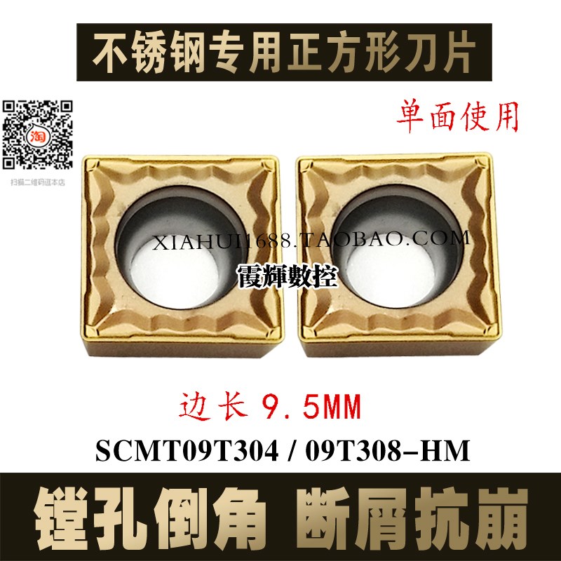不锈钢专用正方形单面镗孔刀片SCMT09T304-HM/09T308-HM断屑 抗崩