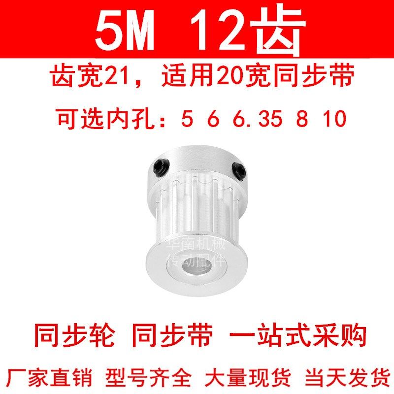同步轮5M12齿宽21mm带台阶K型内孔5/6/6.35/8/10同步带轮5M15现货
