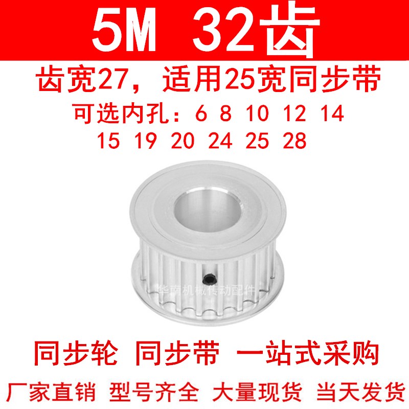 现货5M32齿同步轮带宽25两面平AF孔68101214151920242528同步带轮