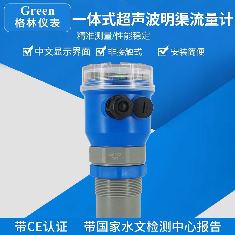 一体式超声波明渠流量计巴歇尔槽巴氏河渠农业排污污水分体流量