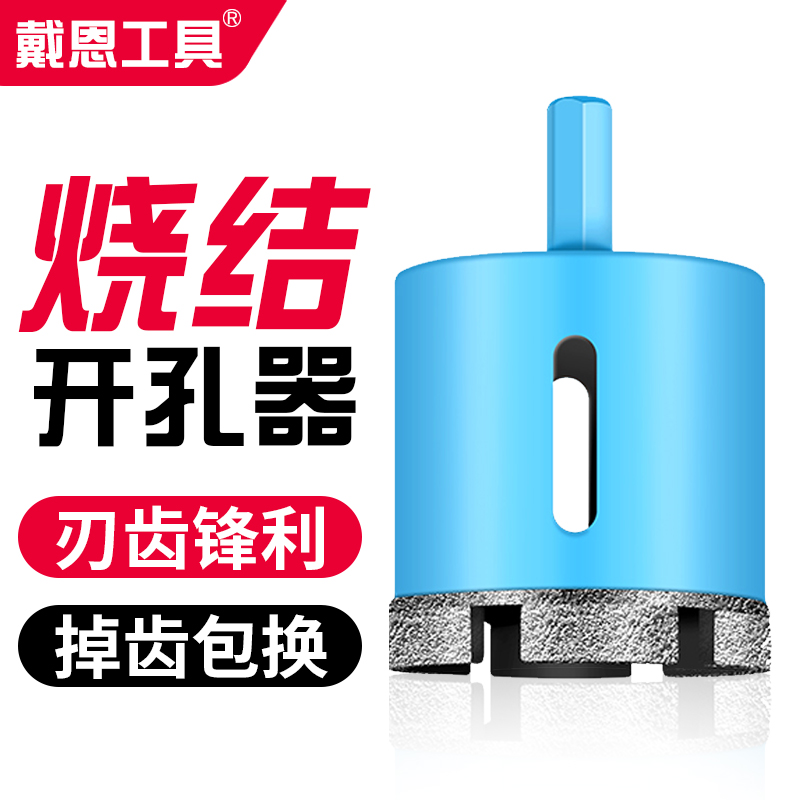 大理石开孔器瓷砖石材花岗岩专用钻头钻孔混凝土打孔干钻圆形开口