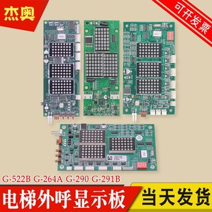 290 适用蒂森电梯外呼显示板G 264A 291B横显V5.0V5.5 522B