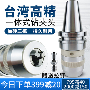 钻夹头刀柄APU13 BT50一体式 16CNC数控铣刀柄 BT40 台湾高精BT30