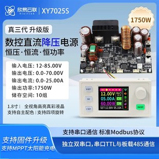 XY7025S数控直流可调稳压电源恒压恒流模块70V 1750W三代升级 25A
