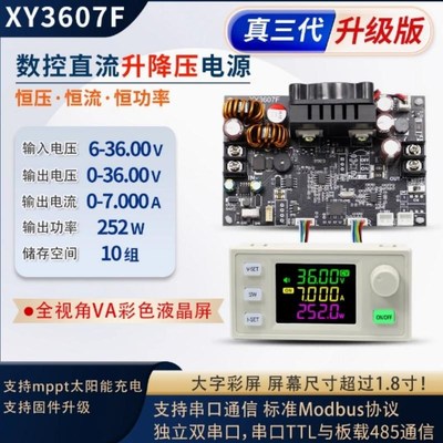 XY3607F数控升降压直流可调稳压电源恒压恒流太阳能充电7A/252W