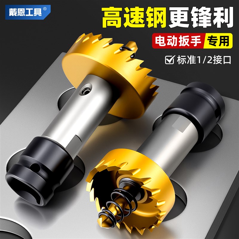 不锈钢钻孔器镀钛高速网钻头电动起子专用铁皮铝合金钻孔神器