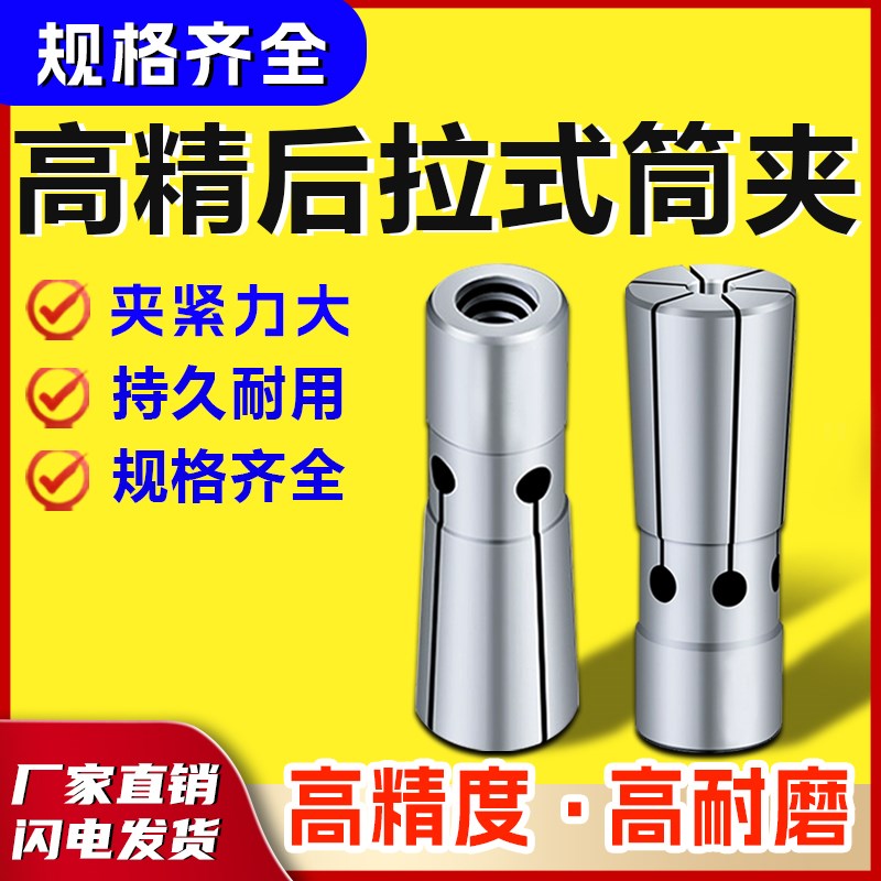 筒夹后拉式中心高精度夹头SDC08加工弹簧SDC06数控/杆延长/SDC12/