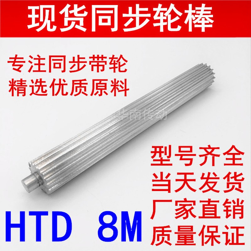 厂家直销B8M棒状同步带轮 皮带齿轮棒 8M12-40齿同步轮棒同步齿条