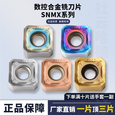 替代克罗伊双面八角快进重切数控铣刀片SNMX1206ANN-MM钢件不锈钢