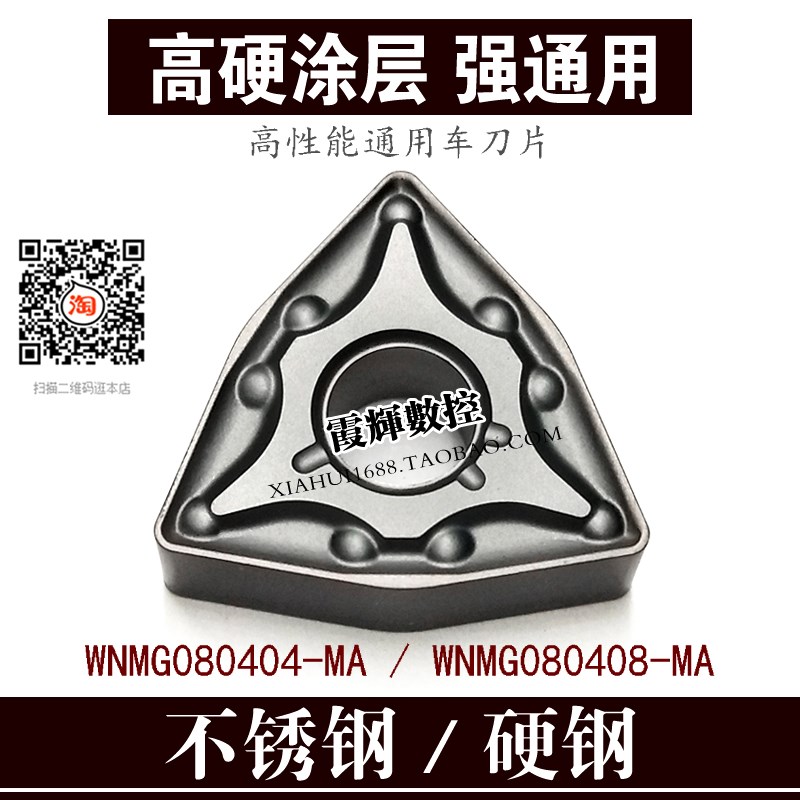 高硬黑纳米涂层 不锈钢专用数控刀片WNMG080404-MA/WNMG080408-MA