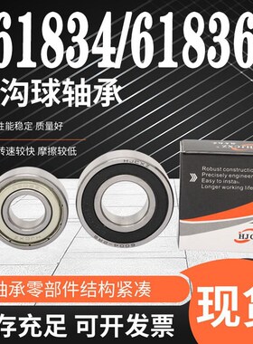 超鑫轴承大全 61834 61836 61838 61840 61844 61848 RS ZZ  2Z
