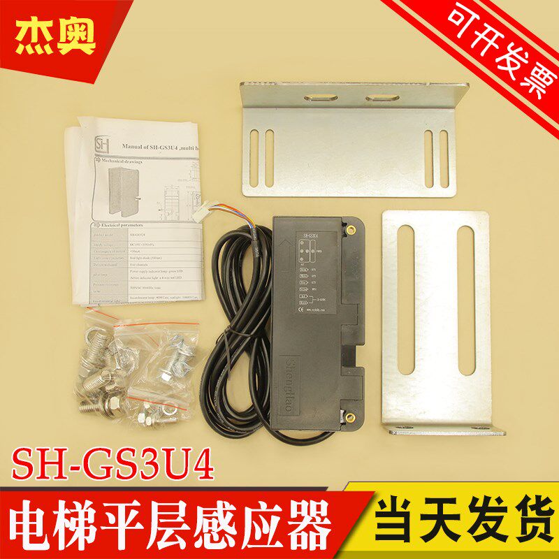 适用现代电梯感应器SH-GS3U4 电梯平层光电开关U型槽BUM4-40D-W