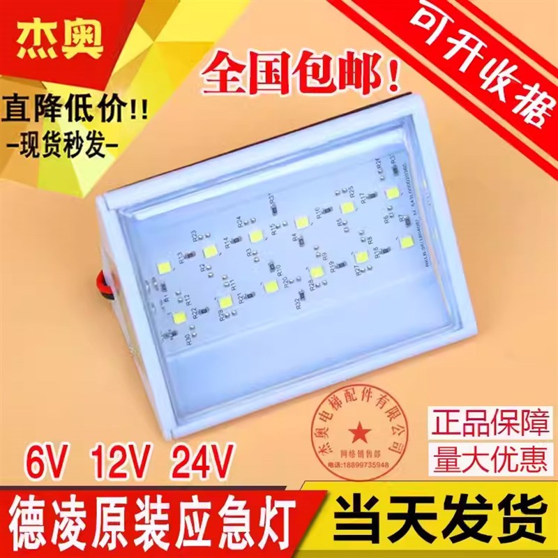 电梯停电照明应急灯 德凌RKLB电梯应急LED 6V/12V/24V灯消防配件