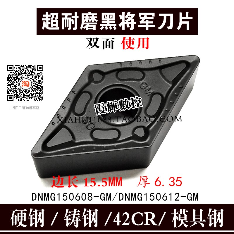 耐磨黑将军菱形数控刀片DNMG150608-MG/150612-MG硬钢 42CR模具钢