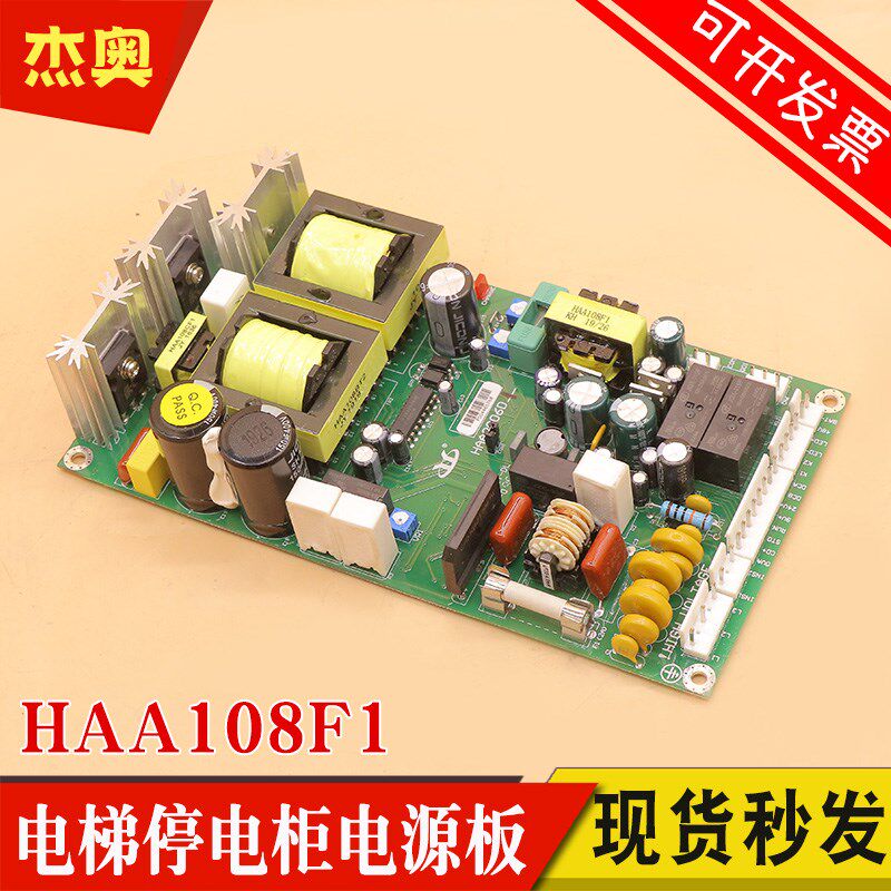 电梯停电柜应急电源板HAA2006D/HAA2006C控制柜HAA108F1 适用日立