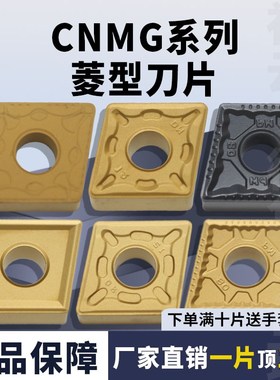 数控菱形车刀片CNMG160604-PM/DM/DR 190608-TC不锈钢专用车刀片