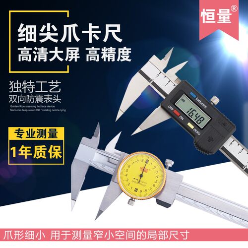 恒量细尖爪数显卡尺0-150 0-200 0.01mm小头窄量面尖电子测量卡尺