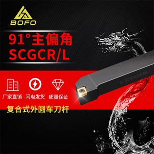 1010H06 91度刀杆SCGCL 0808F06 1616H12 2020K09 SCGCR1212H09