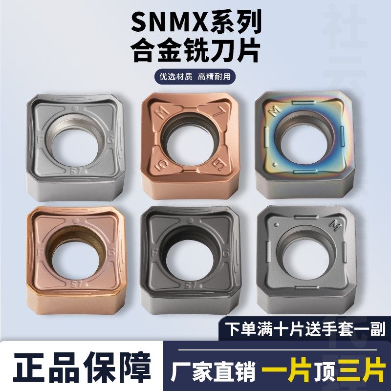 耐磨铣床刀片SNMX1205ANN/SNMX1206ANN-M数控刀片四方快进给铣刀,饰品/流行首饰/时尚饰品新,其他DIY饰品配件,淘宝优惠券,粉丝福利购,淘宝优惠卷