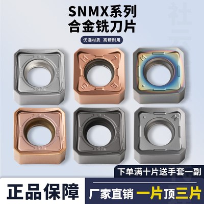 耐磨铣床刀片SNMX1205ANN/SNMX1206ANN-M数控刀片四方快进给铣刀