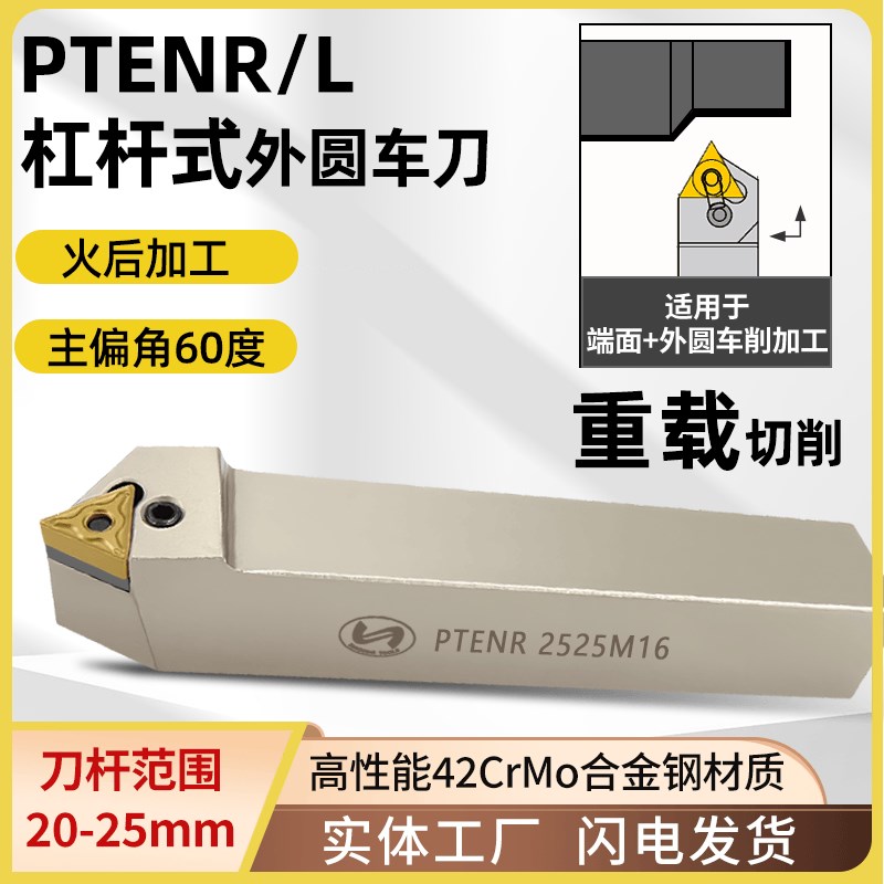 世工P型重切削外径车刀60度杠杆式外圆车刀杆PTENR2020K16刀具