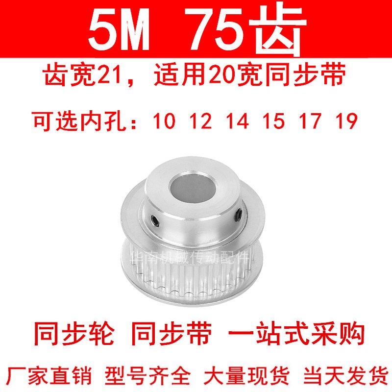 同步轮5M75齿宽21mm带台阶BF型内孔10/12/14/15/17/19同步带轮5MM