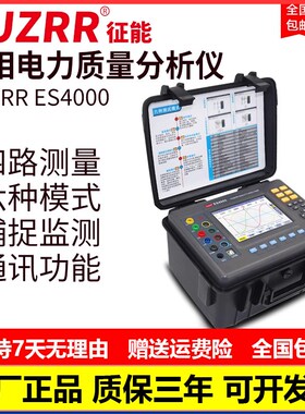 征能ES4000三相电力质量检测仪电能质量分析仪谐波测试仪记录仪表