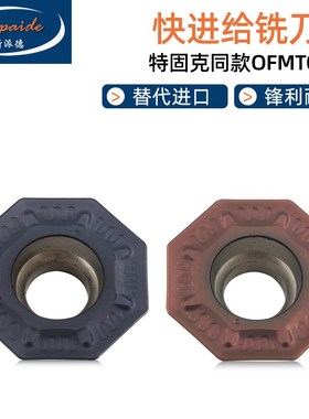数控刀片单面八角快进给OFMT05T3钢件不锈钢铸铁替代韩国特固克