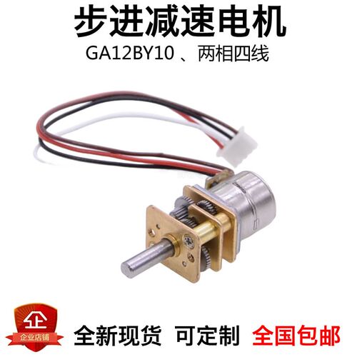迷你步进减速电机DC5V JGA12-BY10 步进角度18度全金属齿轮小马达