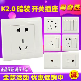 广东粤奇胜K2.0系列开关插座二三插座86型暗装家装开关插座面板