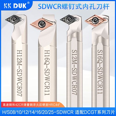 数控内孔刀杆S10K12M16Q20R25S-SDWCR07/11镗孔车刀车床刀具 镗刀