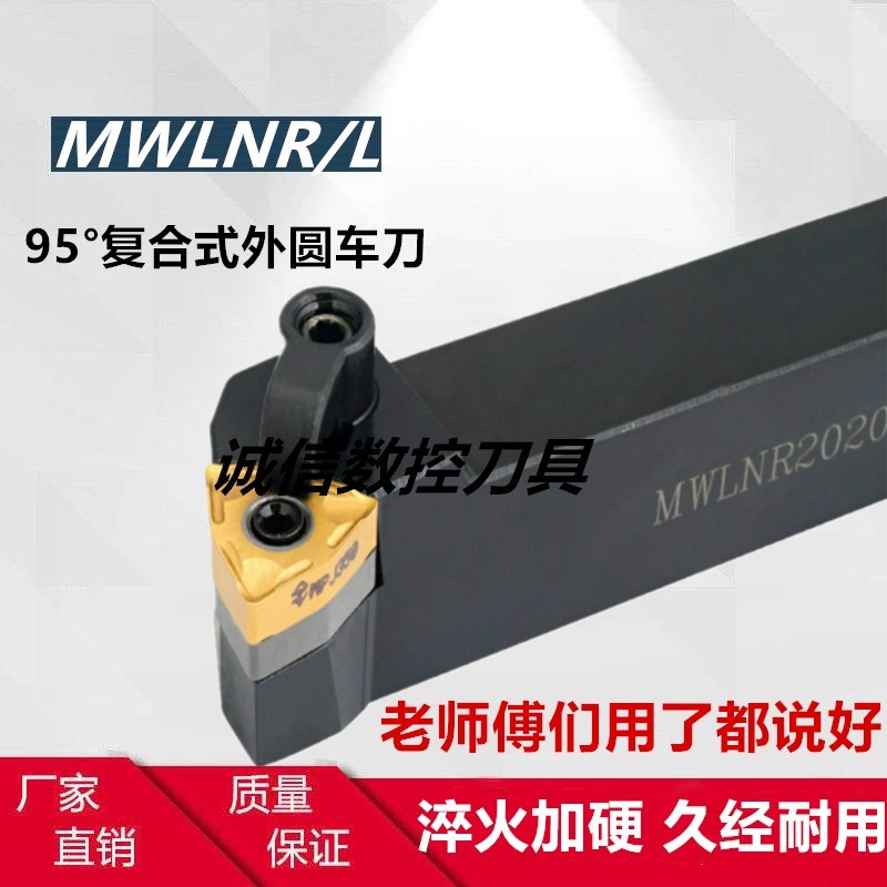 95度外圆刀杆MWLNR/MWLNL 1616H08/2020K08/2525M08/3232P08/机夹