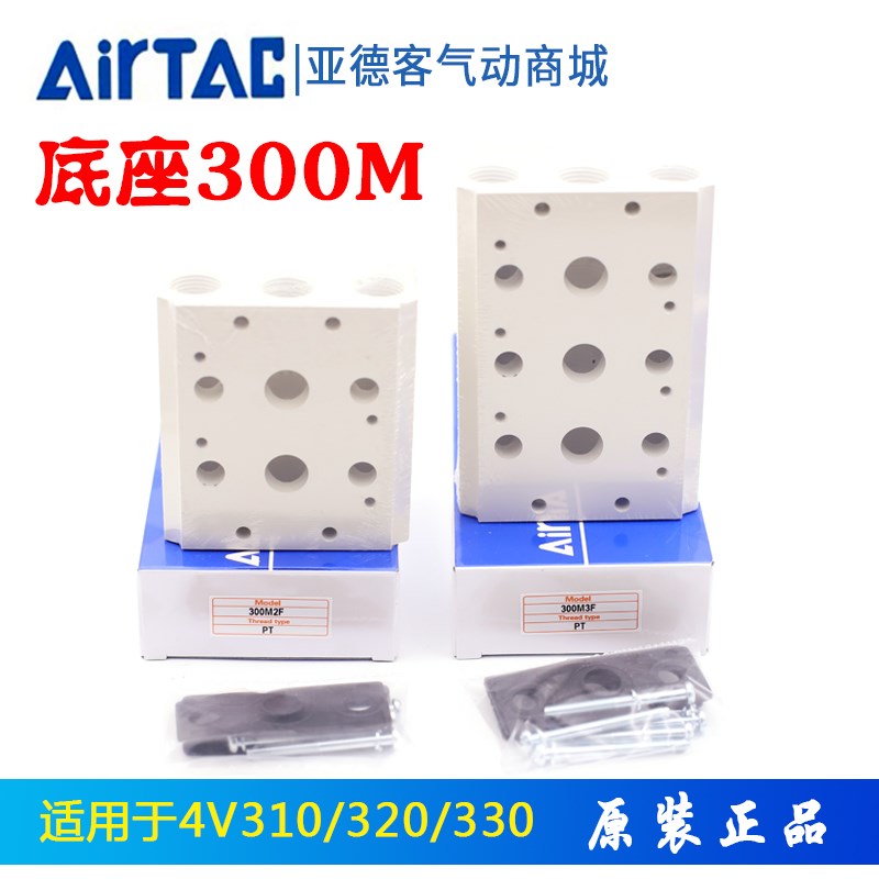4V300M亚德客电磁阀底座300M2F/3F/4F/5F/6F/7F/8F9F10F 汇流板