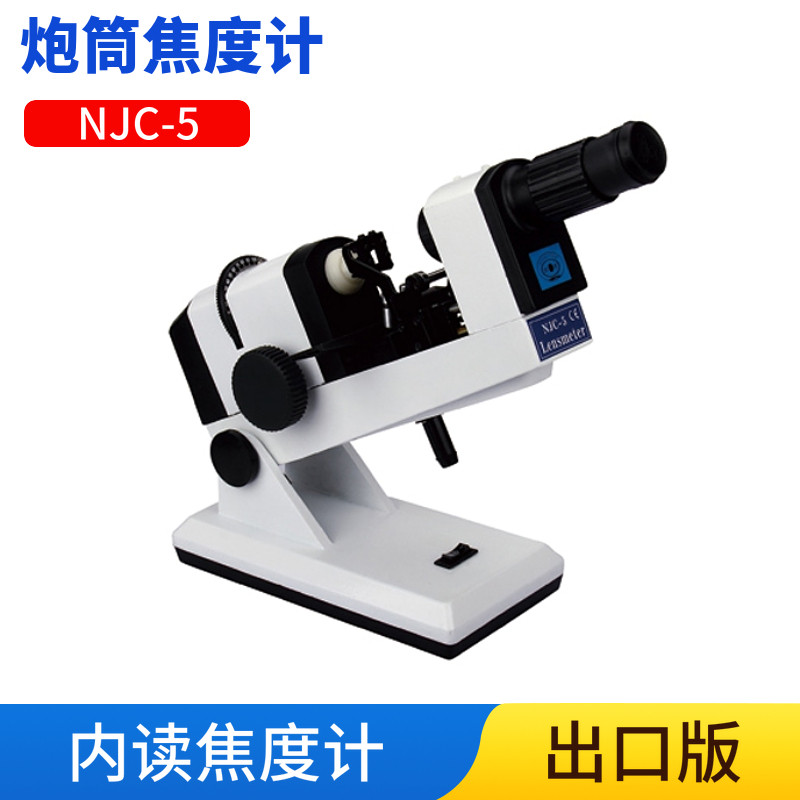 奥特NJC-5内读焦度计炮筒查片仪眼镜验光测量镜片屈光度对光机