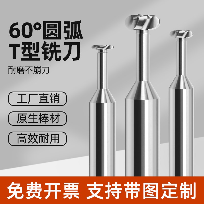 铝用合金60度钨钢圆弧T型铣刀加工中心加长圆鼻开槽刀t型刀R角r刀