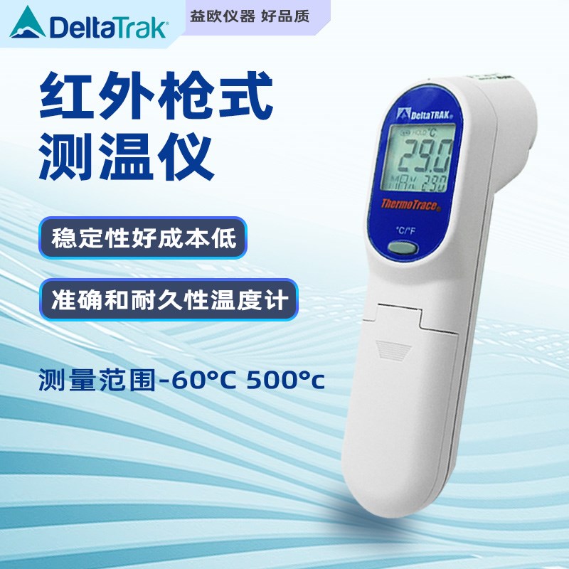 美国 DeltaTRAK 15041 测温线仪红外测温仪温度计工业温度计用